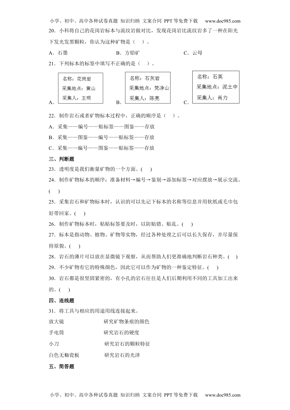 科学四年级下册3.4 制作岩石和矿物标本 同步练习（含答案）.docx