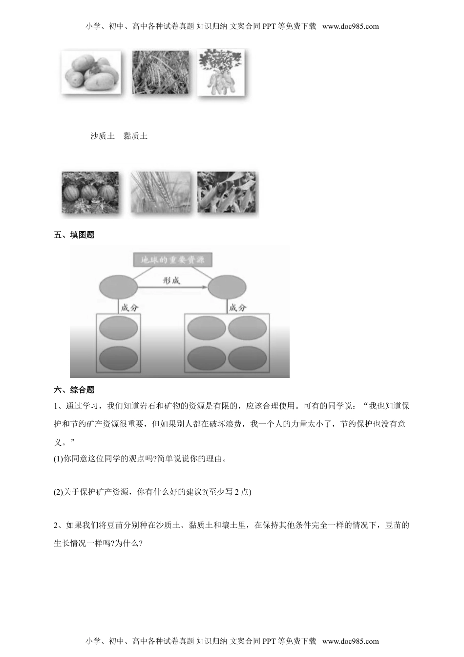 科学四年级下册3.8《岩石、土壤和我们》练习.doc