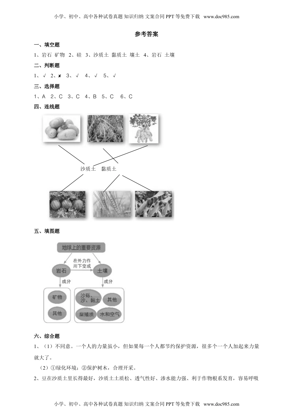 科学四年级下册3.8《岩石、土壤和我们》练习.doc