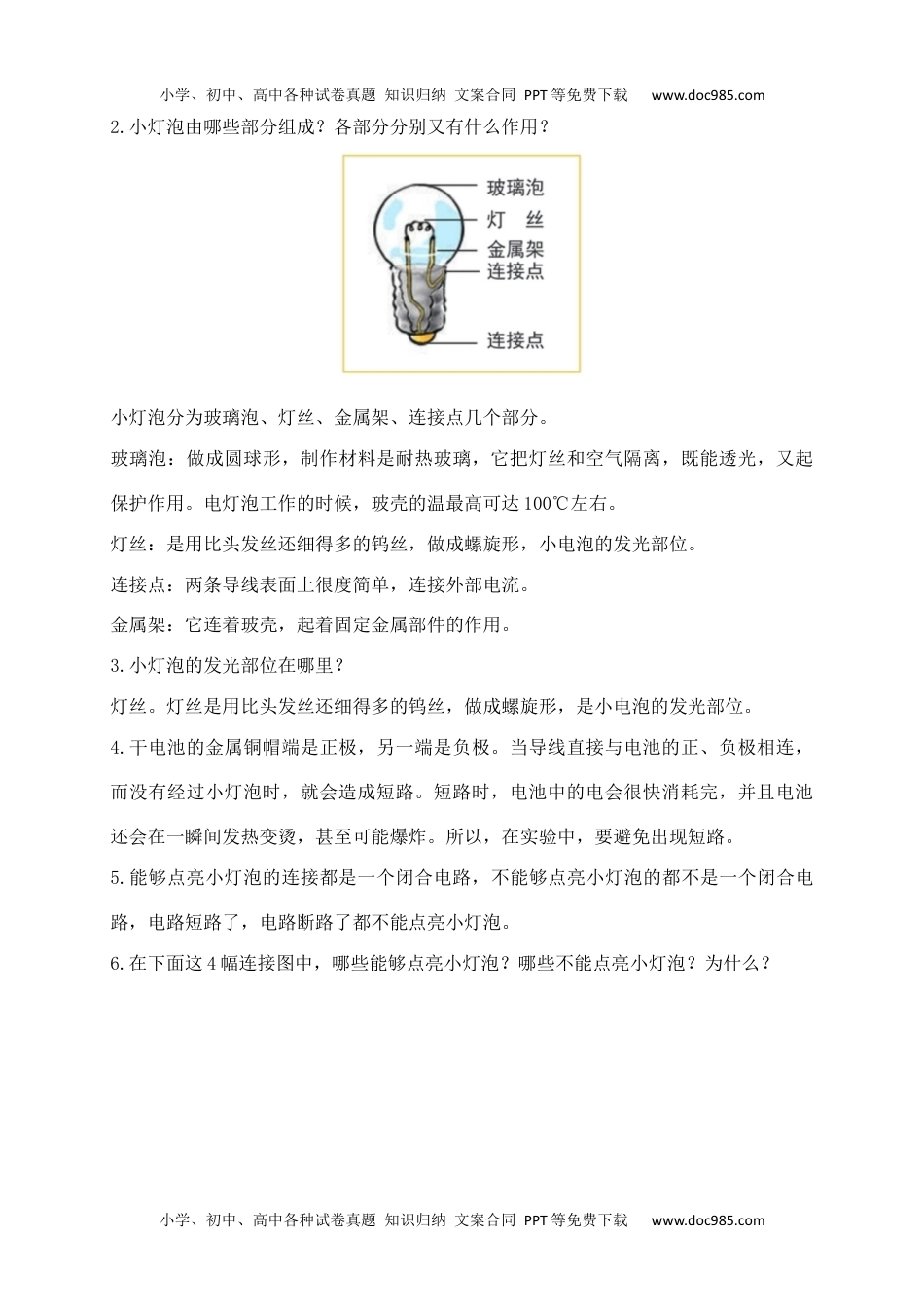 科学四年级下册第二单元知识点总结.docx