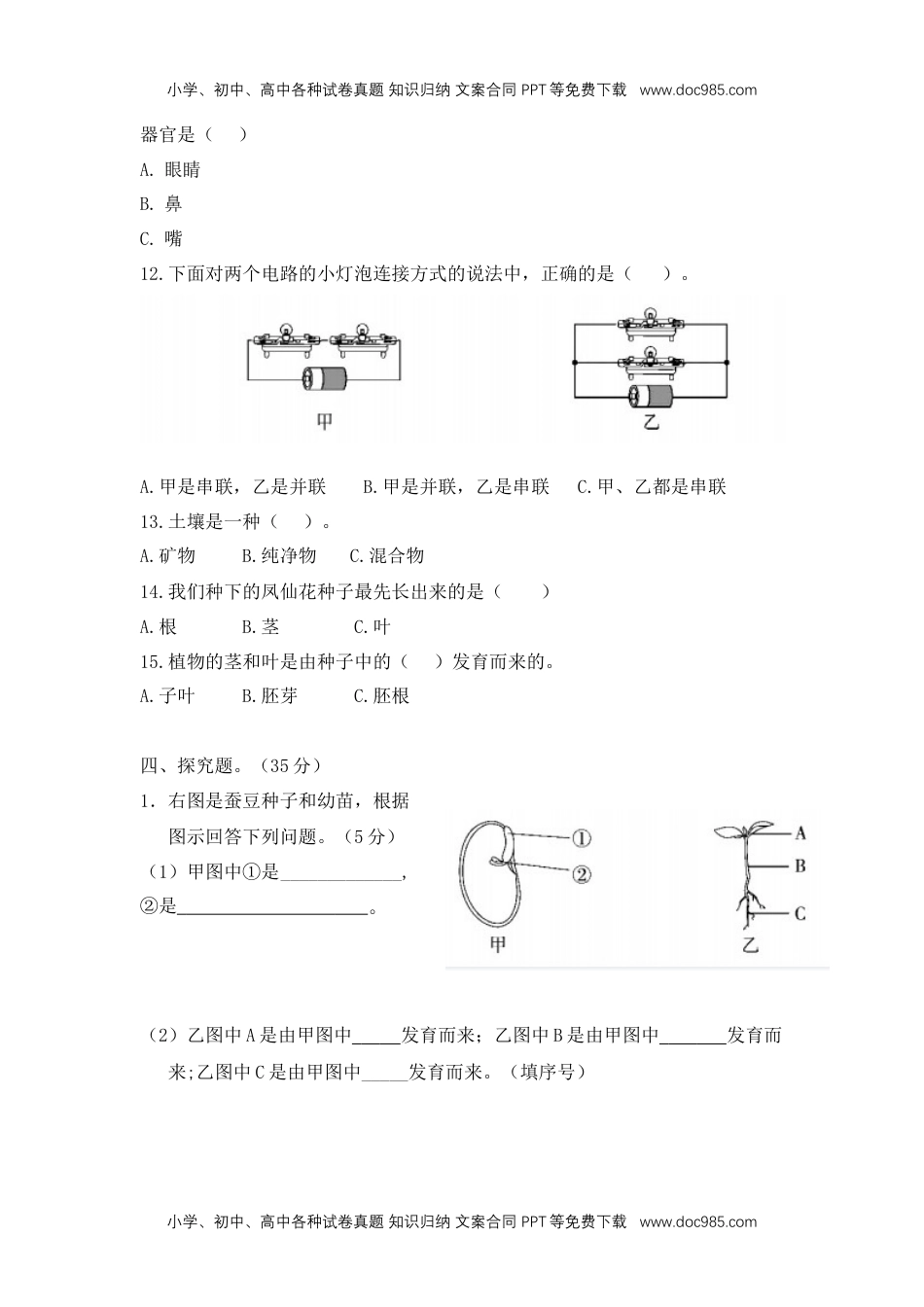 教科版(2017秋)四年级科学下册期末质量检测试题（含答案）.docx