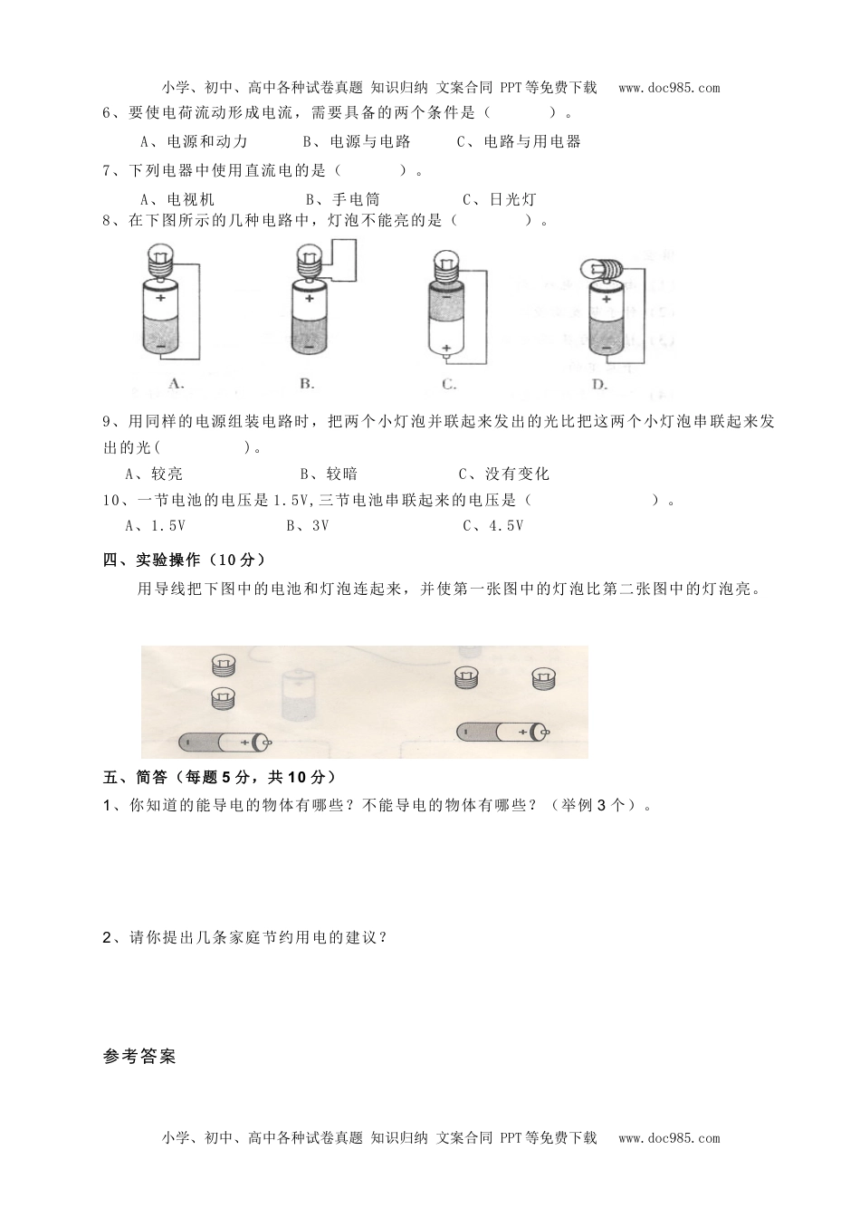 教科版四年级科学下册期中试卷.doc