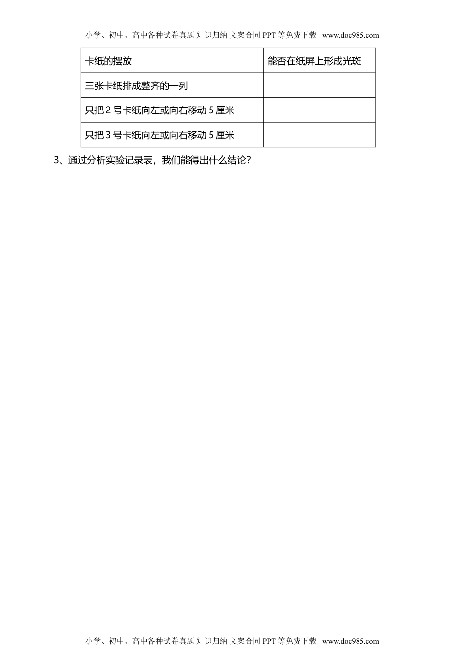 科学五年级上册1.2光是怎样传播的 试题（含答案解析）.doc