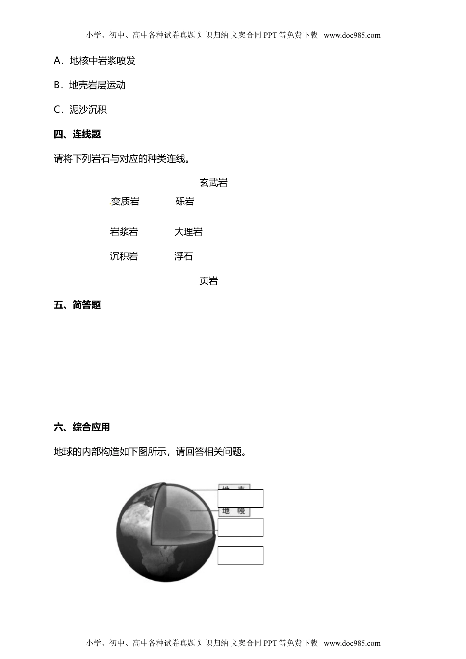 科学五年级上册2.2地球的结构 试题（含答案解析）.doc