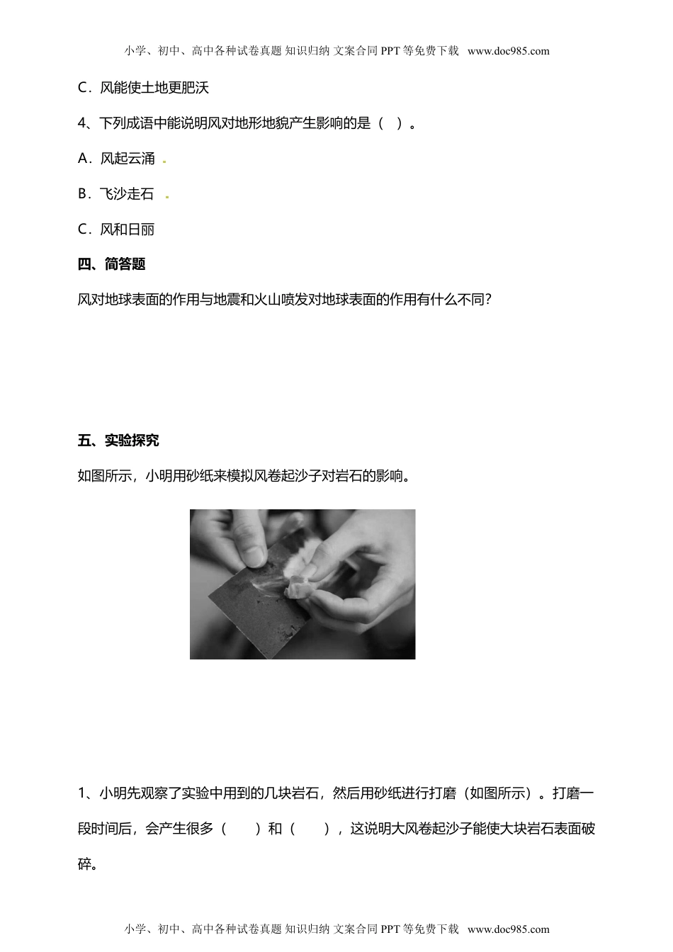 科学五年级上册2.5风的作用 试题（含答案解析）.doc