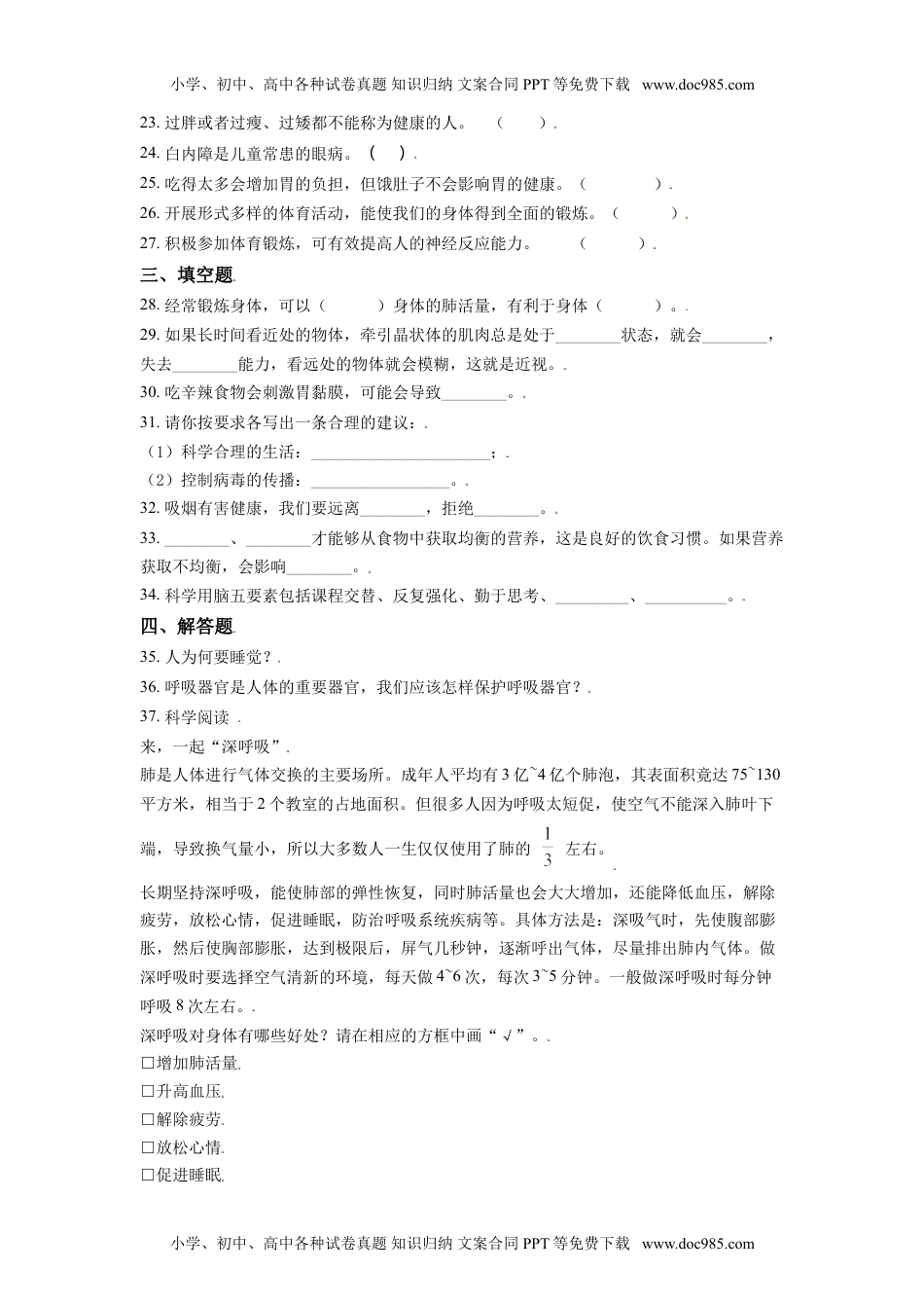 科学五年级上册4.7 制订健康生活计划练习卷（含答案解析）.doc