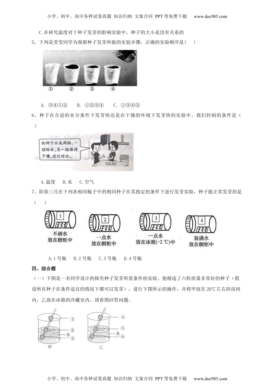 科学五年级下册1.2《比较种子发芽实验》练习（含答案）.docx