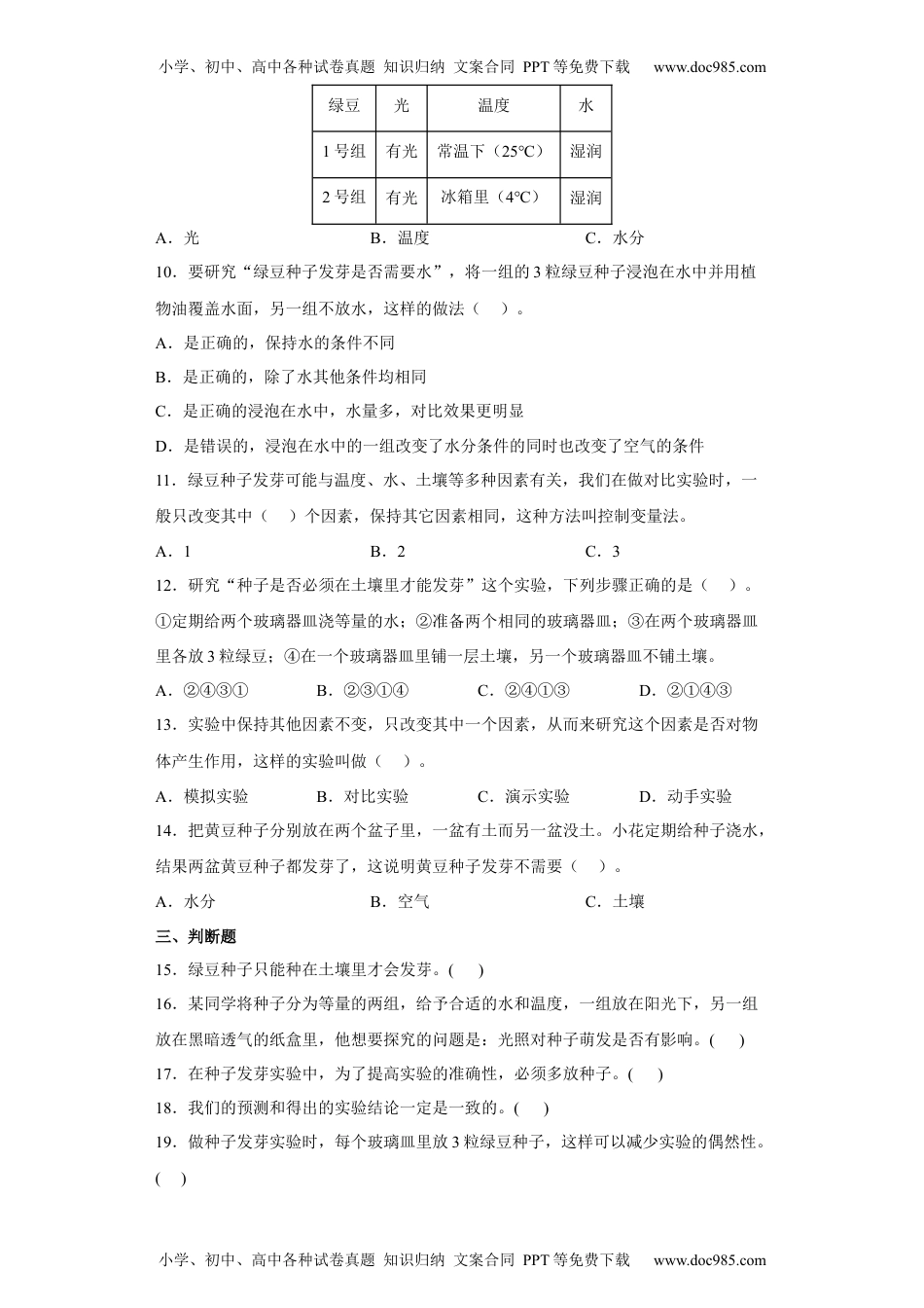 科学五年级下册1.2《比较种子发芽实验》同步练习（含答案）.docx