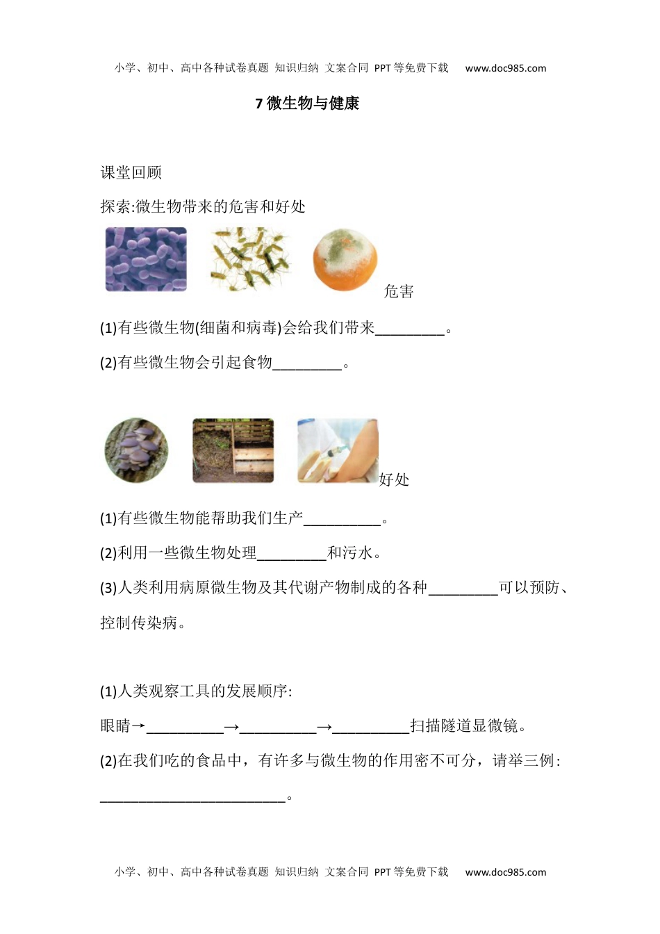 科学六年级上册1.7 微生物与健康 课时练（含答案）.docx