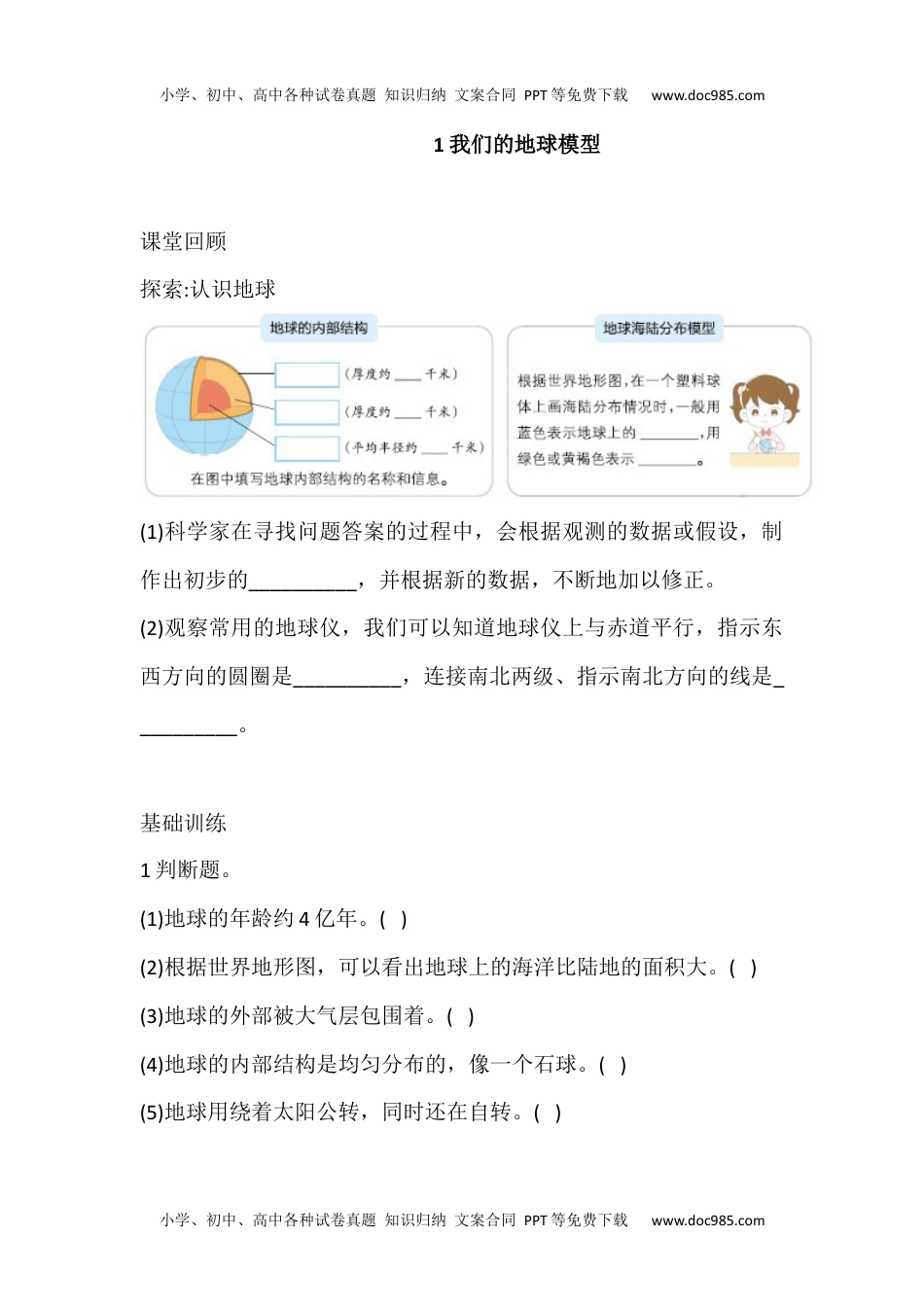 科学六年级上册2.1 我们的地球模型 课时练（含答案）.docx