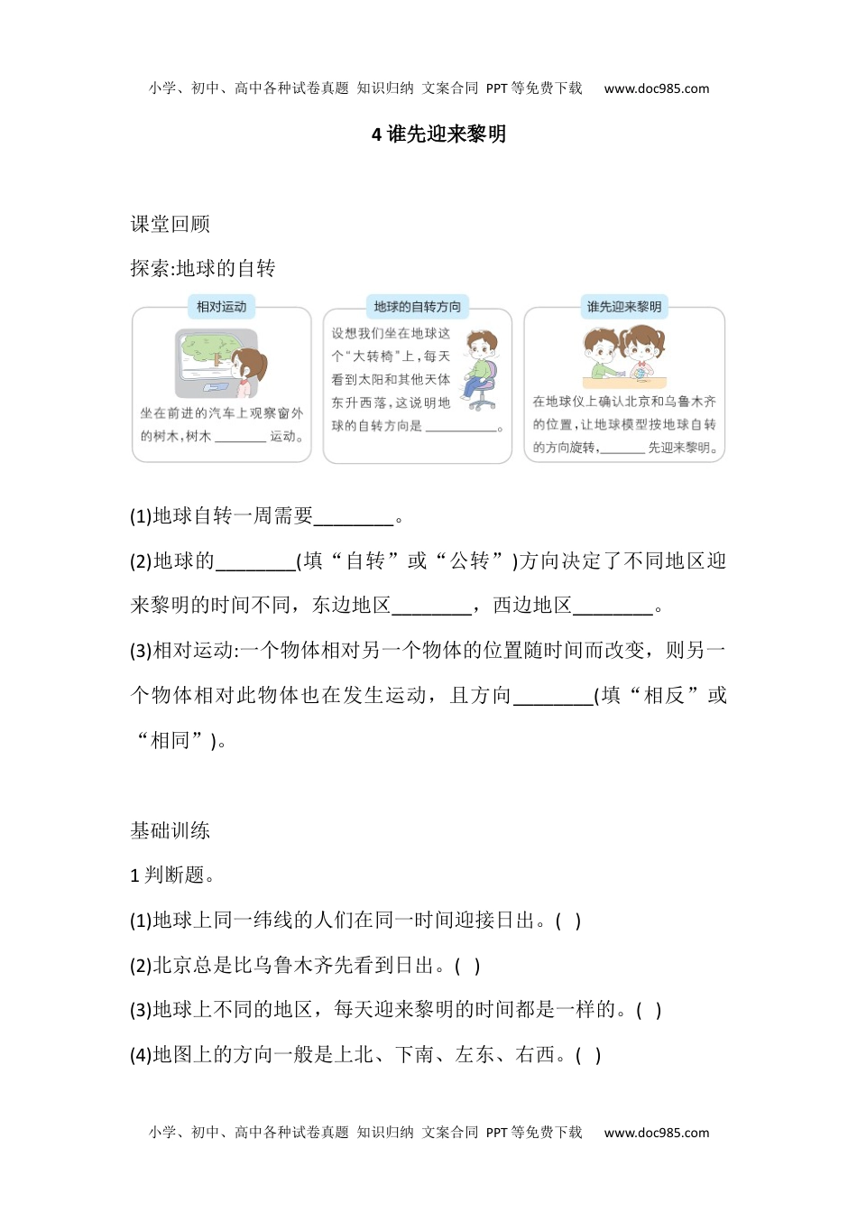 科学六年级上册2.4 谁先迎来黎明 课时练（含答案）.docx