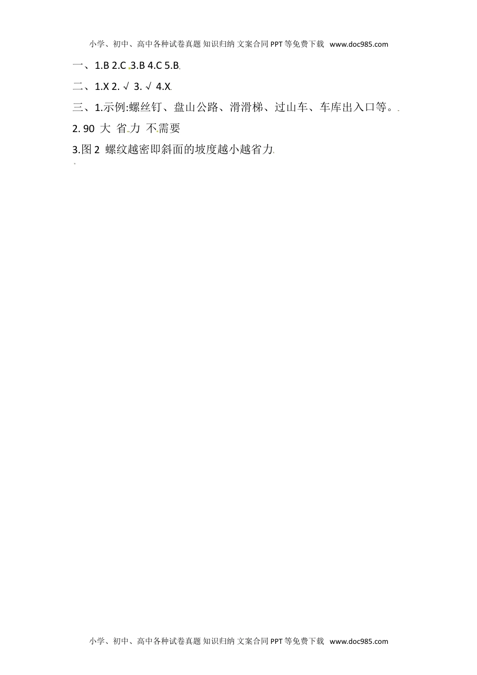 科学六年级上册3.2 斜面 课时练（含答案）.doc