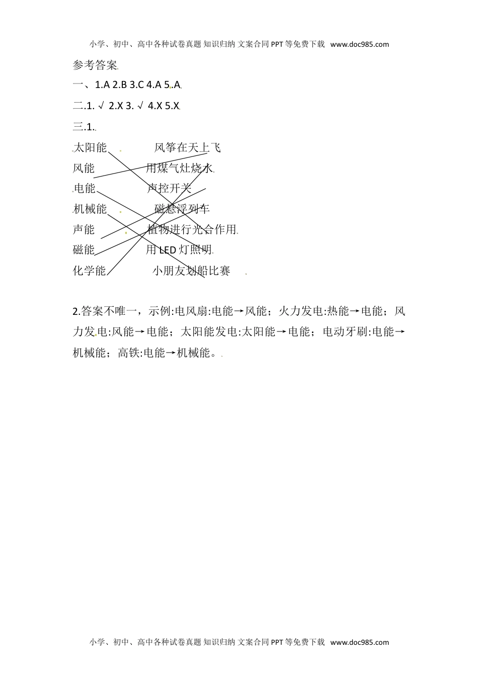 科学六年级上册4.1 各种形式的能量 课时练（含答案）.doc