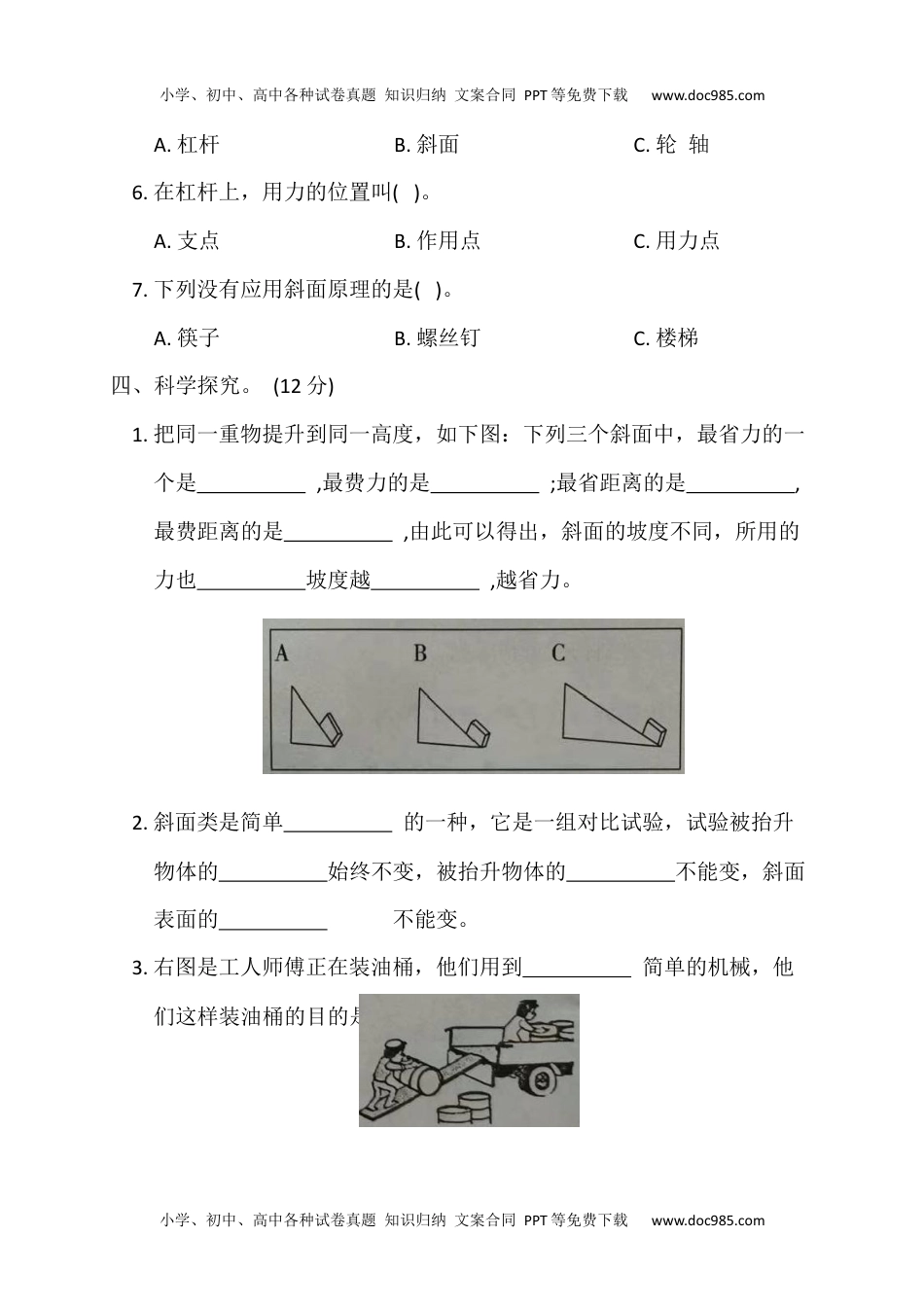 六年级科学第三单元测试卷2.docx