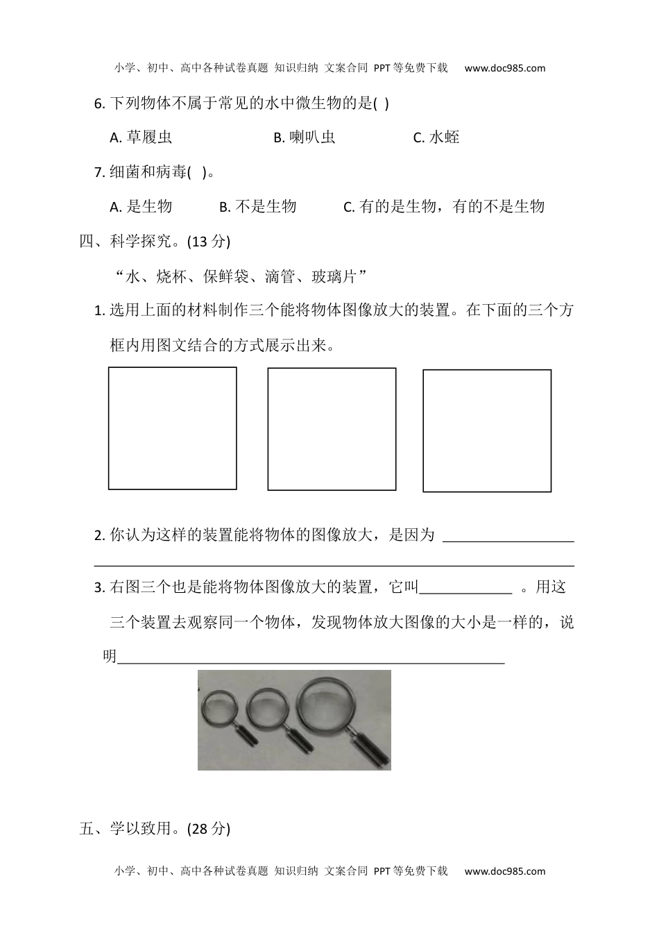 六年级科学上册第一单元测试卷2.docx