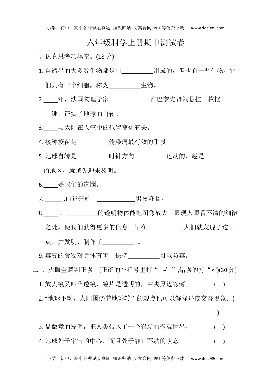 六年级科学上册期中测试卷.docx