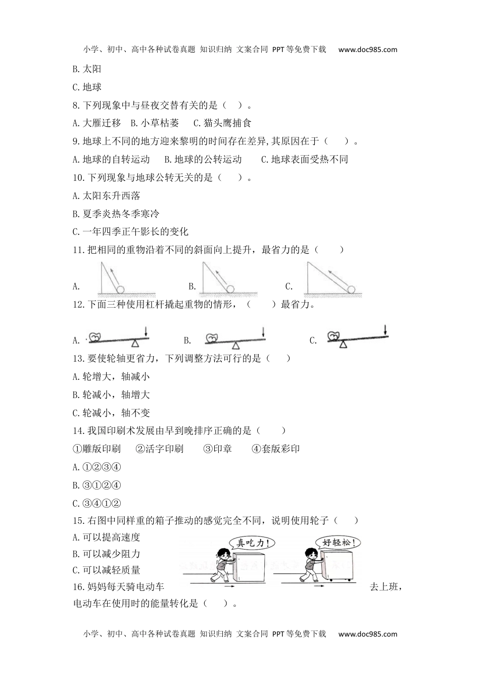 期末模拟卷（六）教科版六年级上册科学.docx