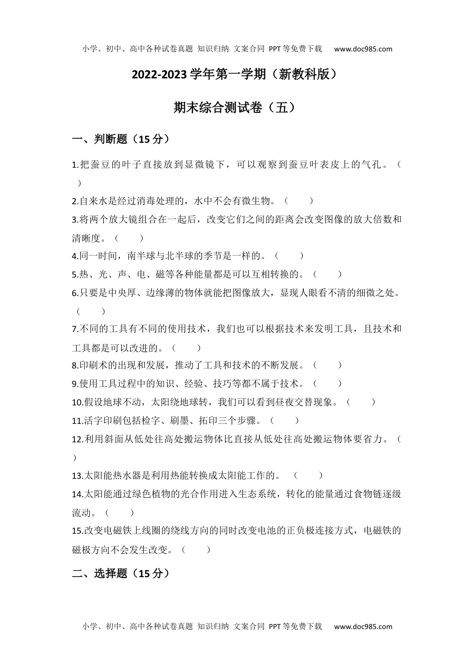 期末模拟卷（五）教科版六年级上册科学.docx