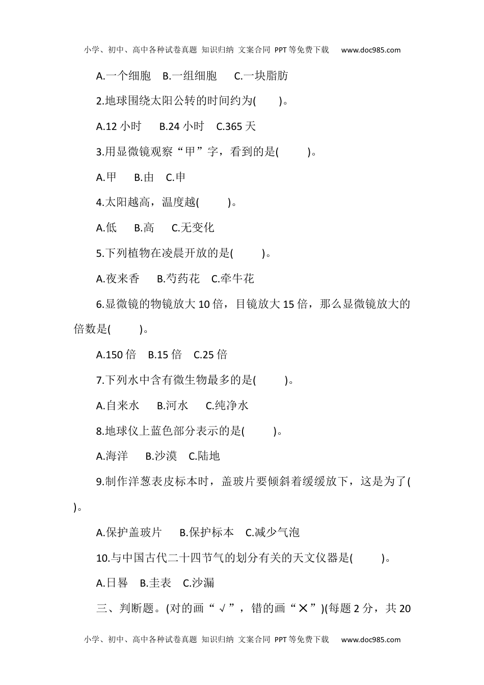 教科版科学六年级上册期中达标测试卷（含答案）.docx