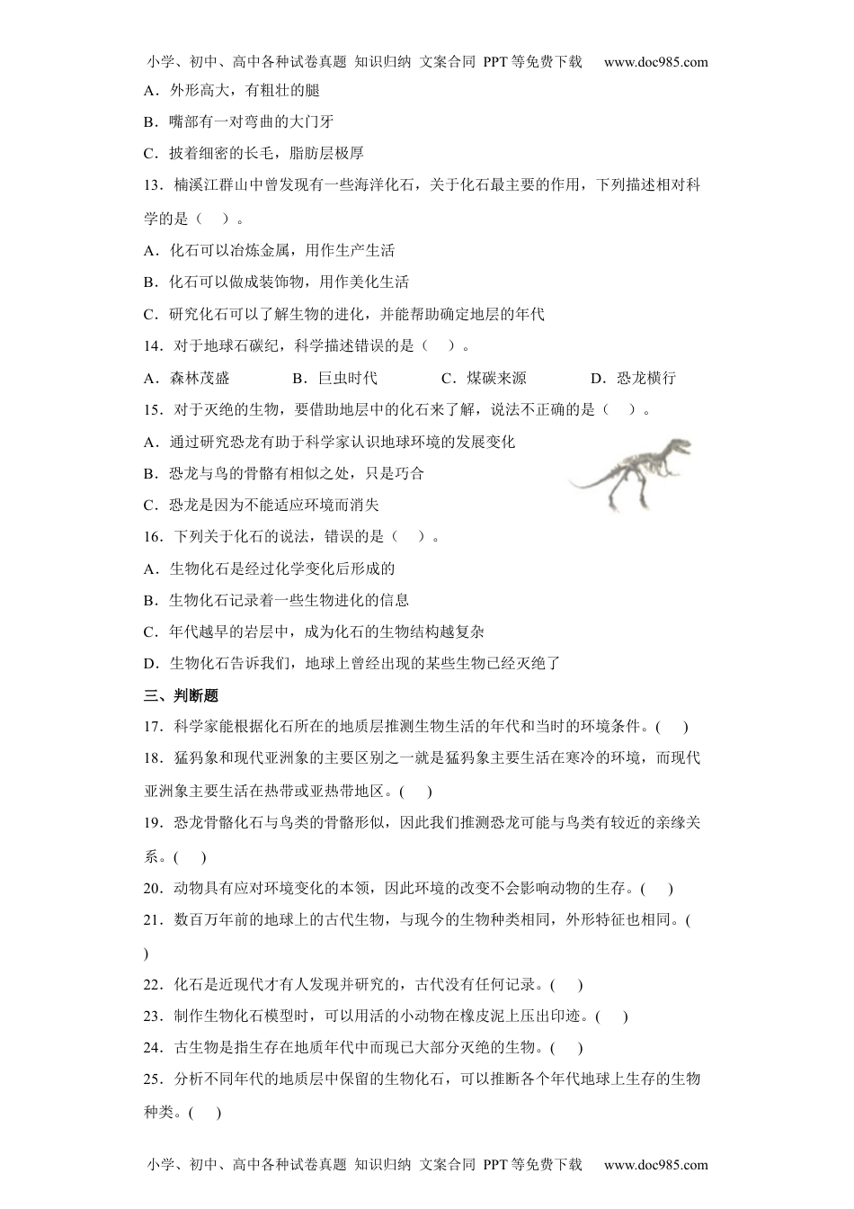 科学六年级下册2.6古代生物的多样性练习题（含答案）.docx