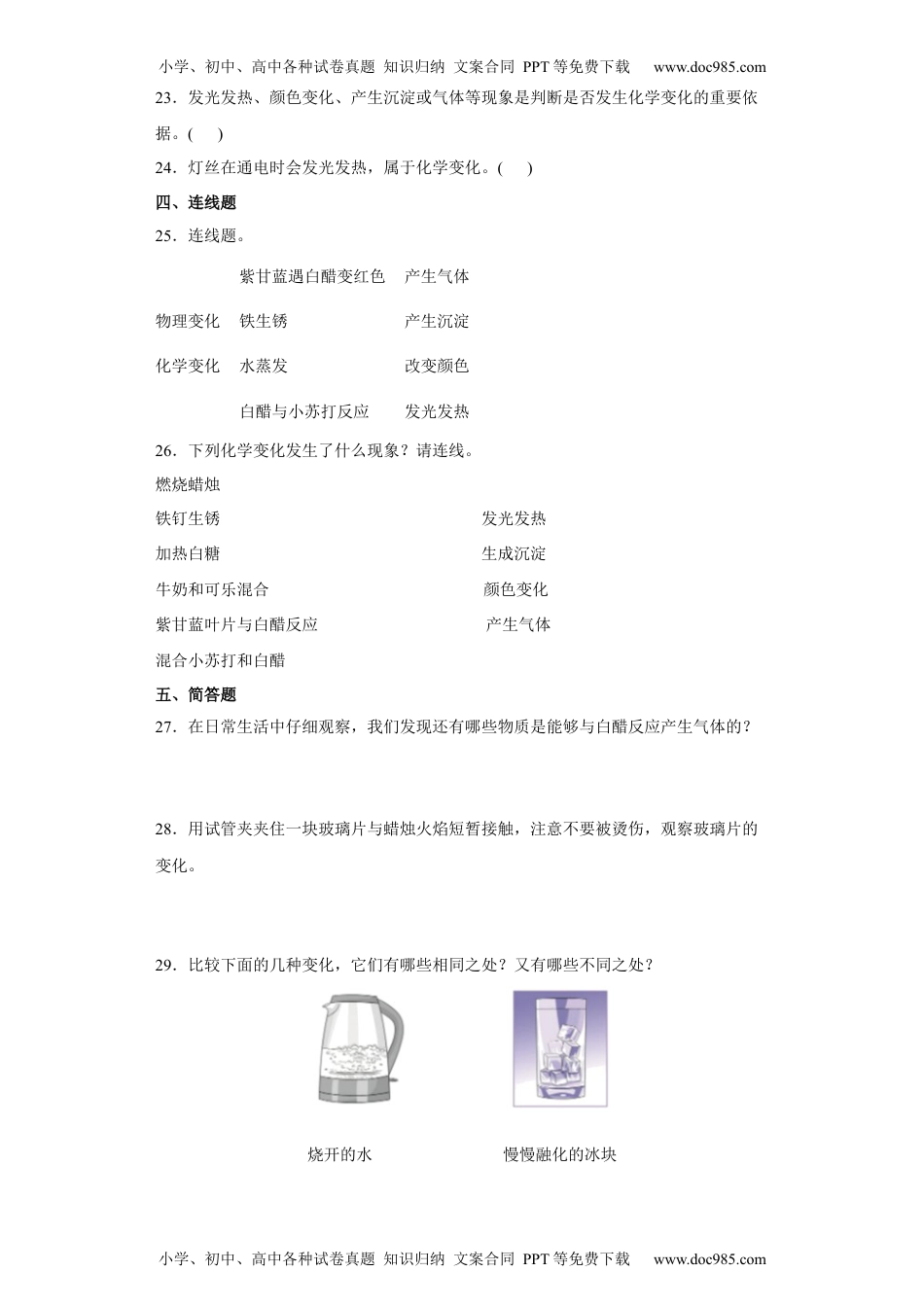 科学六年级下册4.4变化中伴随的现象同步练习（含答案）.docx