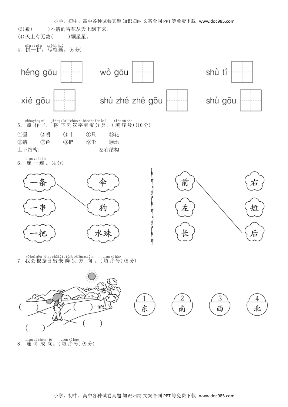 一年级语文上册第六单元 测试卷（部编版）.doc