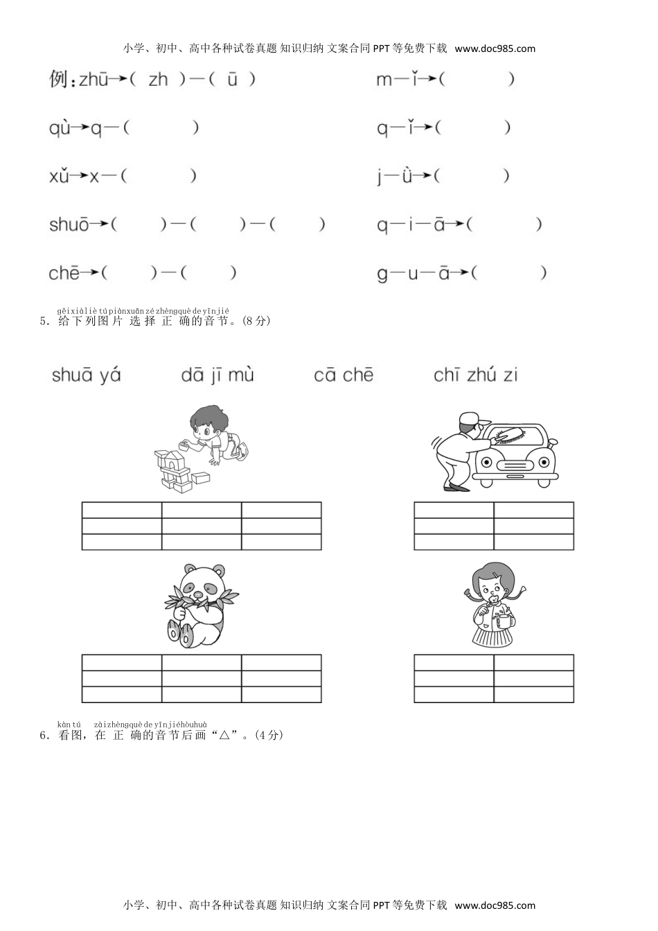 一年级语文上册第二单元 测试卷（部编版）.doc