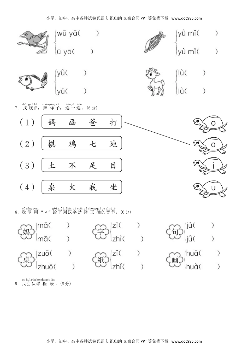 一年级语文上册第二单元 测试卷（部编版）.doc