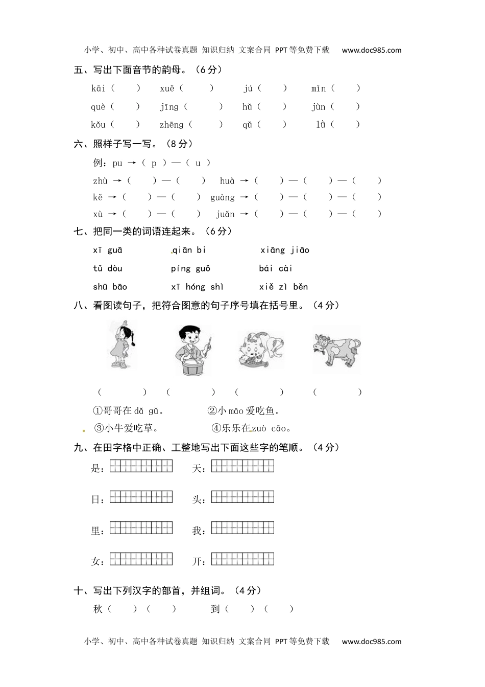 统编版语文一年级上册第三、四单元综合能力测试卷（word版有答案）(1).docx