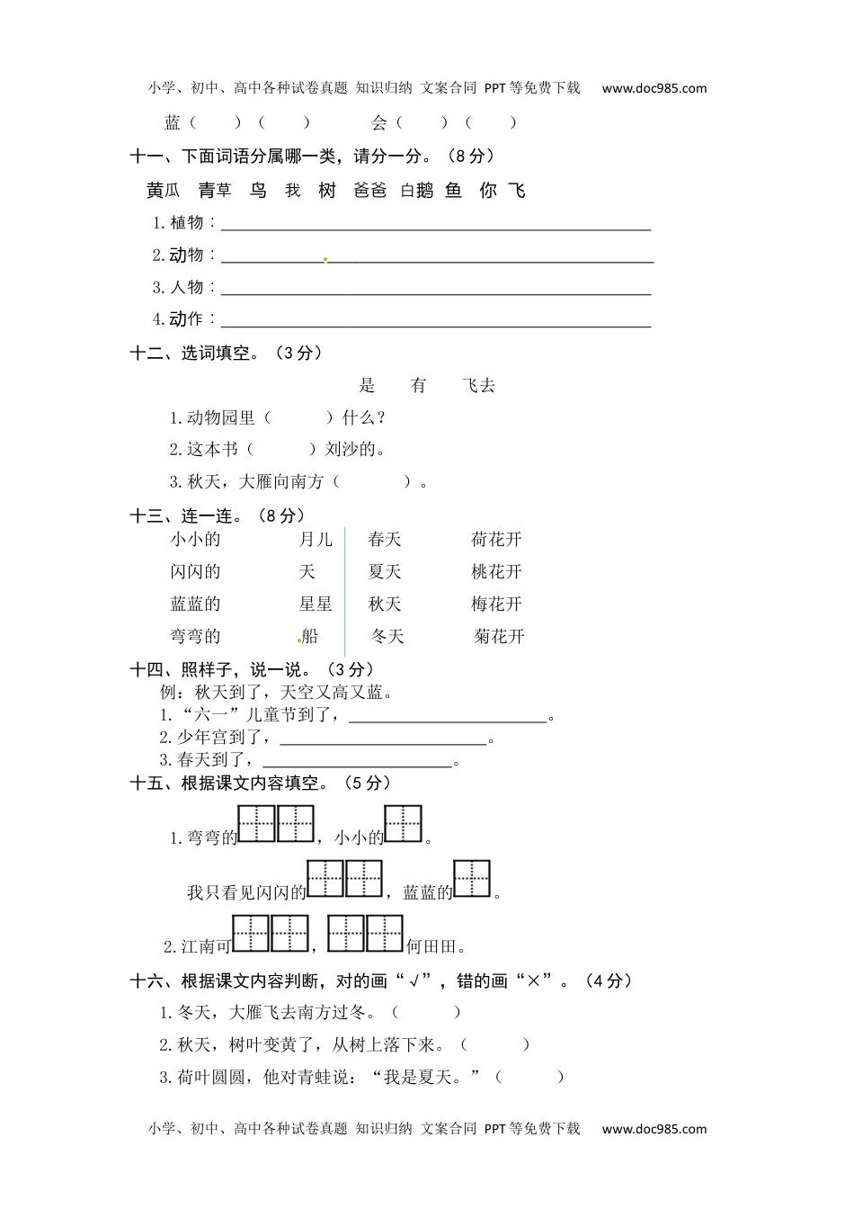 统编版语文一年级上册第三、四单元综合能力测试卷（word版有答案）(1).docx