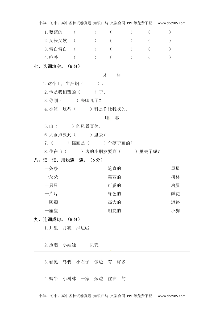 统编版语文一年级上册第七、八单元综合能力测试卷（word版有答案）.docx