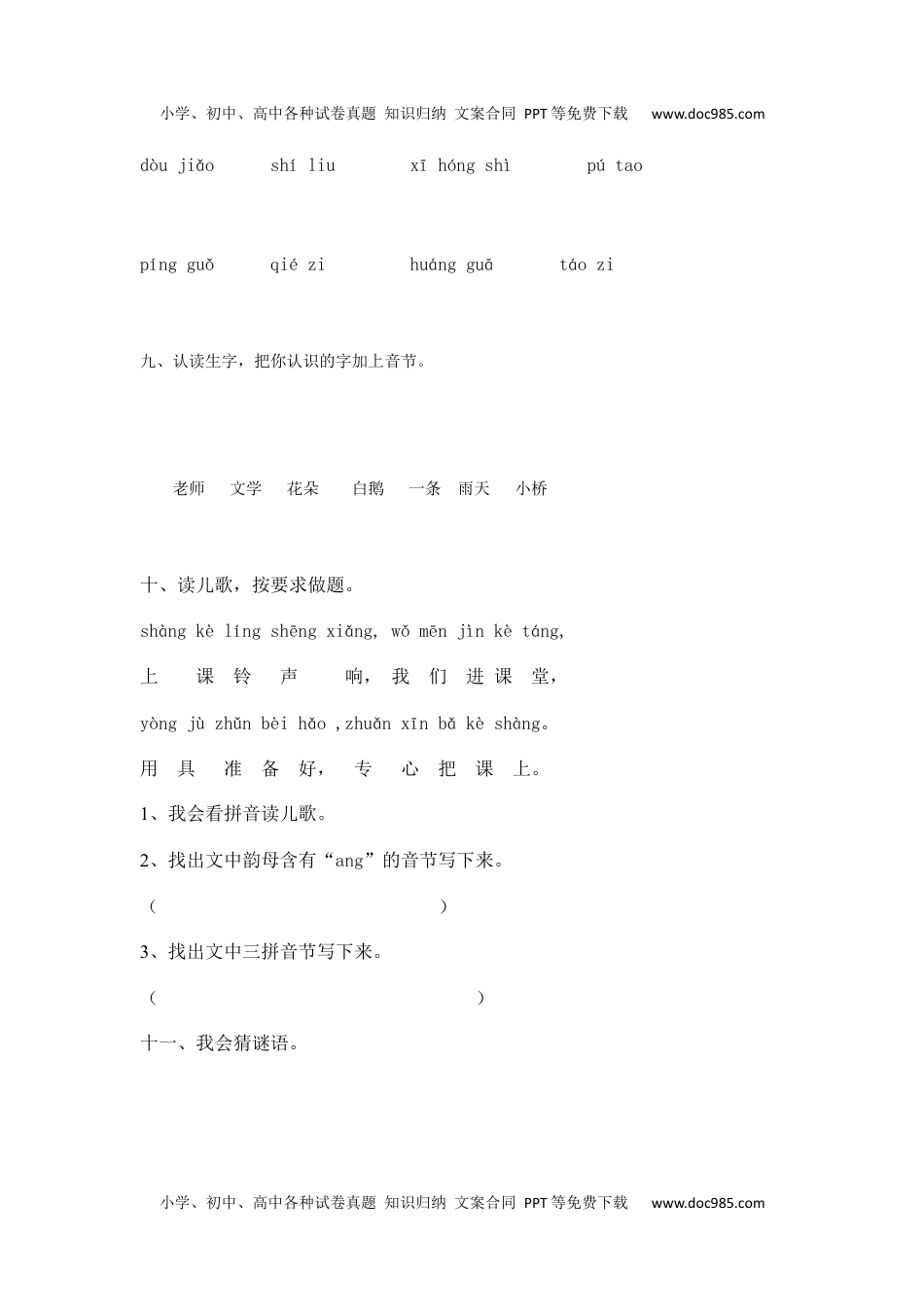 人教版 （部编）一年级上语文同步练习题13 ang eng ing ong （有答案）.docx