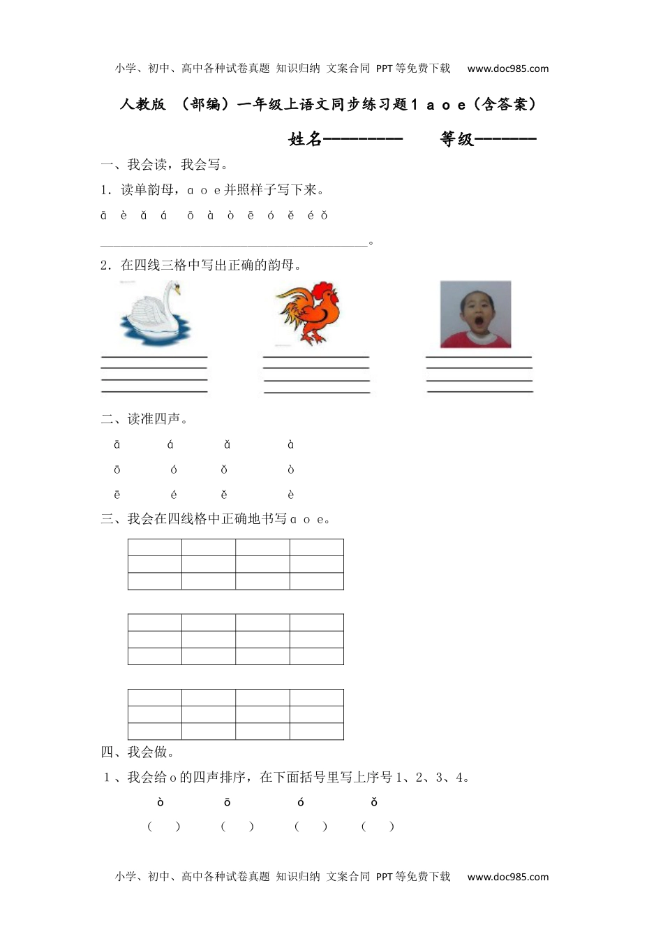 人教版 （部编）一年级上语文同步练习题1 a o e(含答案）.docx