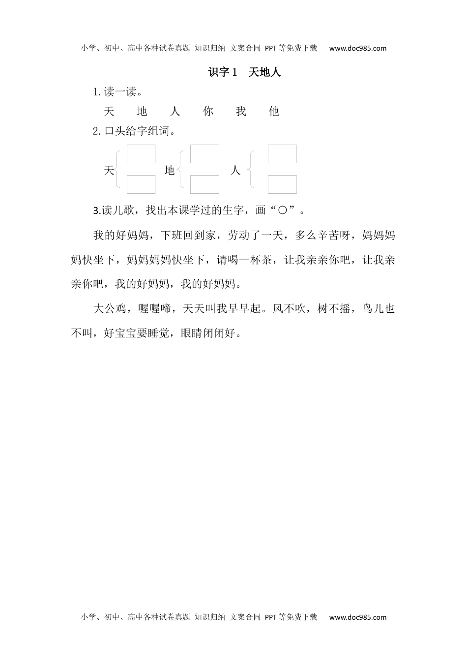 语文一年级上册识字1  天地人（课时练习）.docx