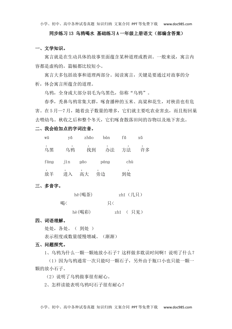 同步练习13 乌鸦喝水 基础练习A一年级上册语文（部编含答案）.docx