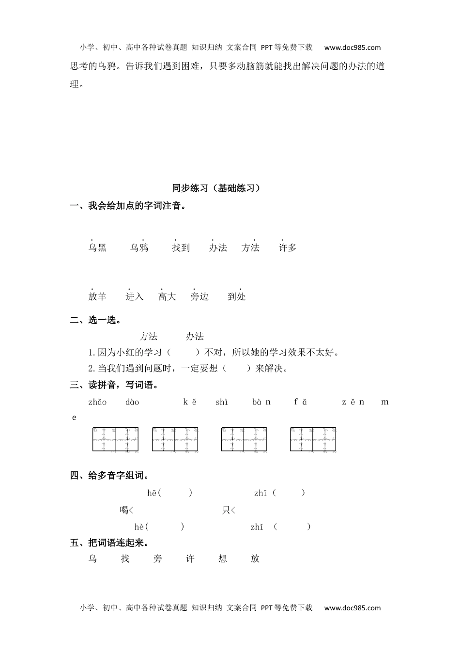 同步练习13 乌鸦喝水 基础练习A一年级上册语文（部编含答案）.docx