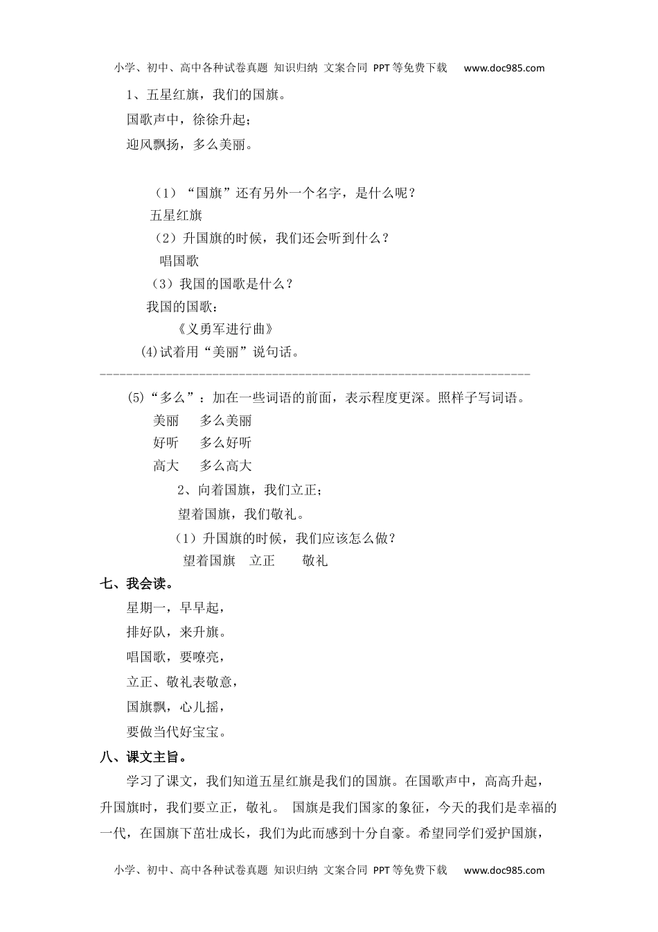 同步练习10 升国旗  基础练习A一年级上册语文（部编含答案）.docx