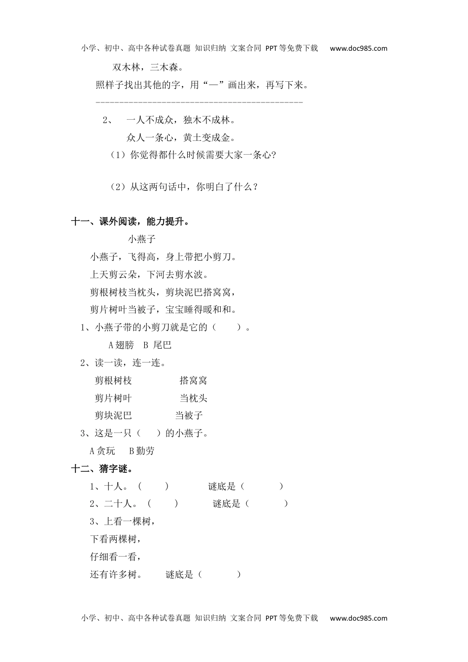 同步练习9 日月明  能力提升 （B）一年级上册语文（部编含答案）.docx