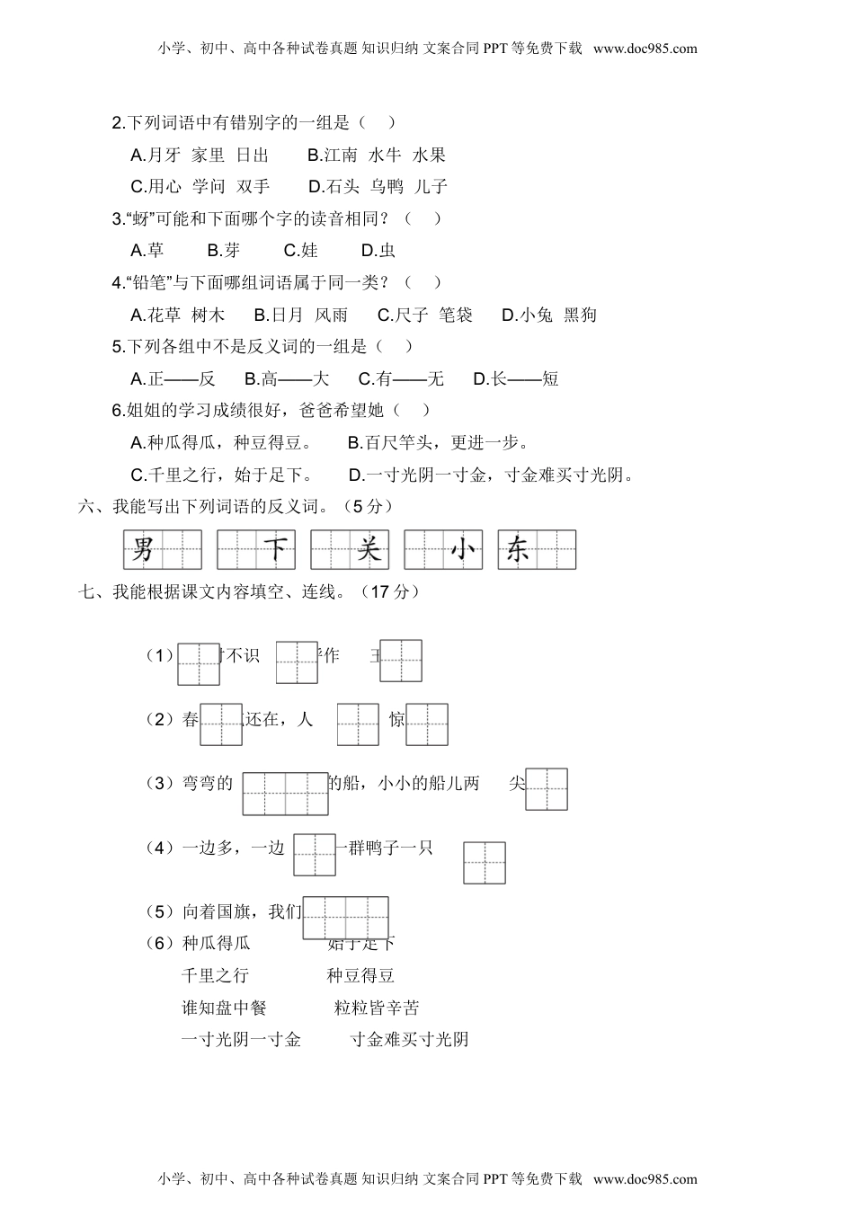 人教部编版一年级语文上册 名校期末综合模拟培优卷【含答案】.doc