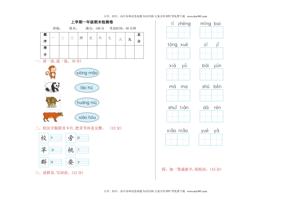 语文一年级上册期末检测卷.doc