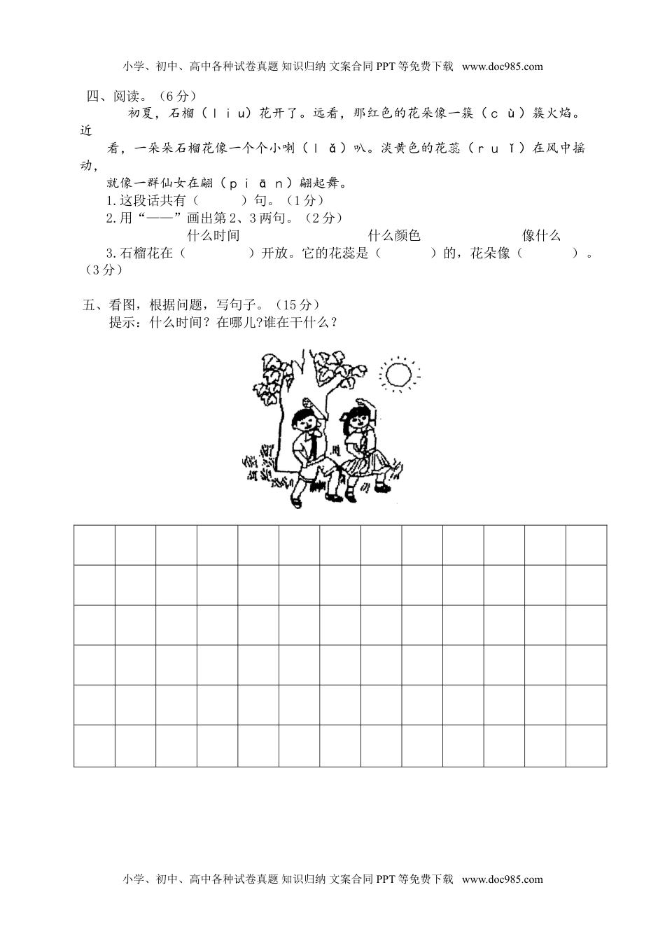 语文一年级上册期末试卷9.doc