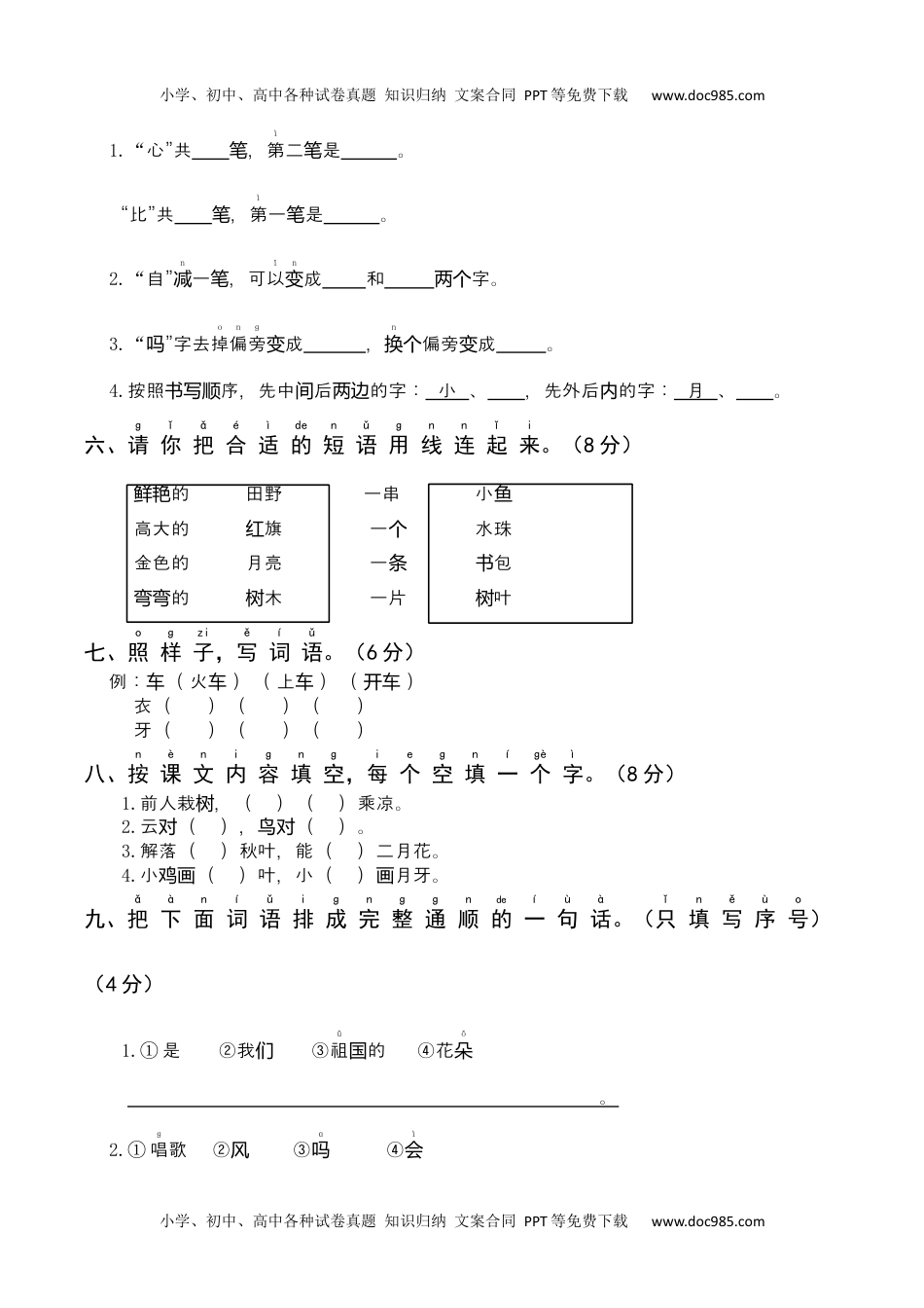 2019—2020学年统编版一年级语文（上）期末真题卷（四）.docx