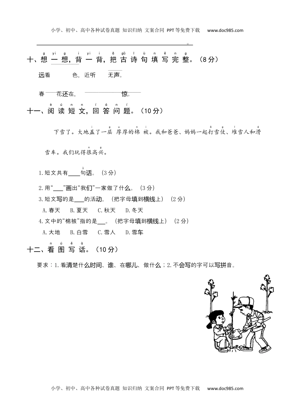 2019—2020学年统编版一年级语文（上）期末真题卷（四）.docx