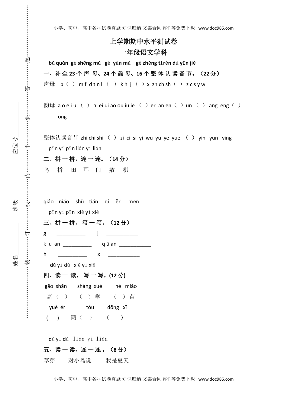 语文一年级上册期中试卷6.doc