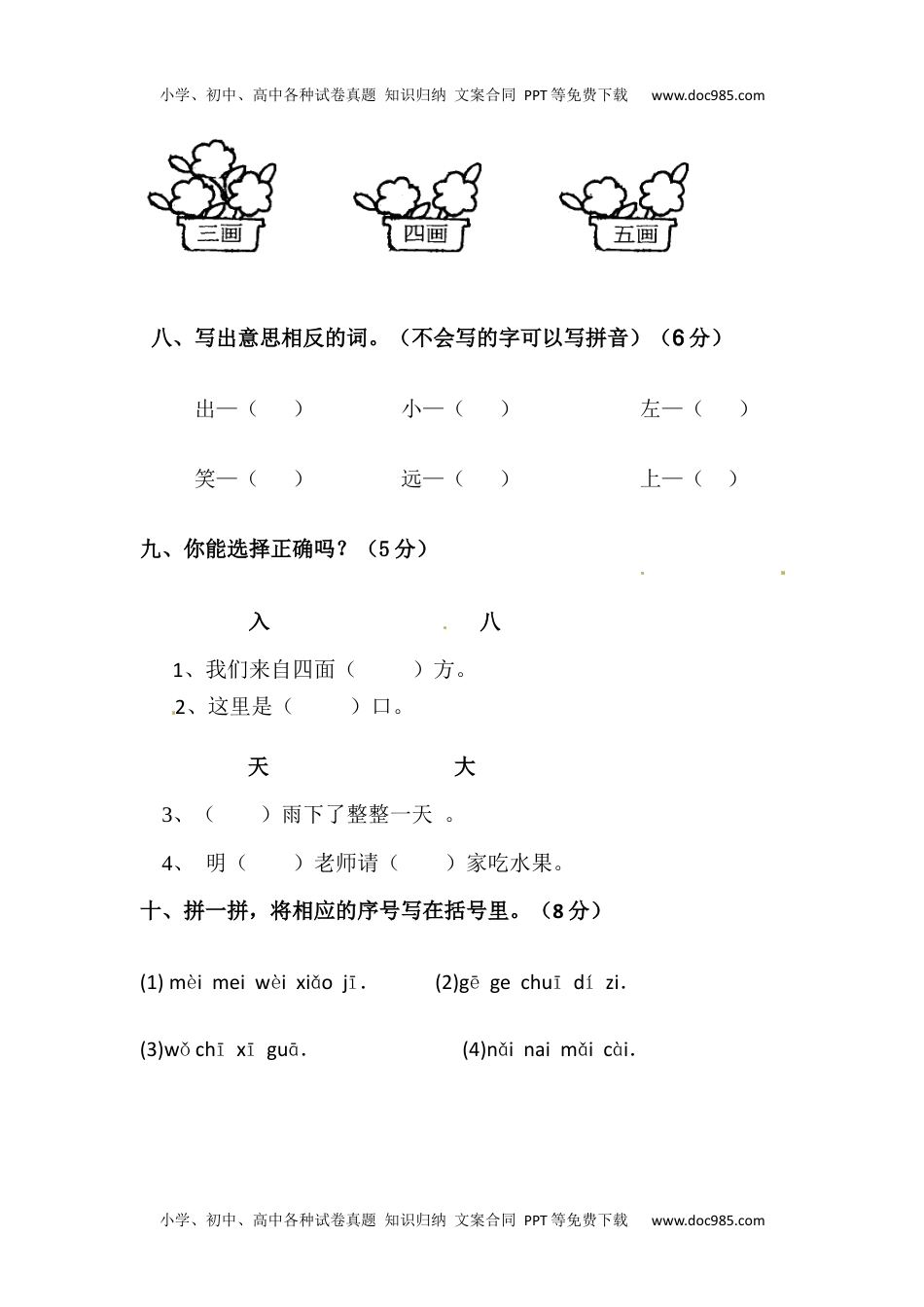 【精品】一年级上册语文第三次月考测试题B（人教部编版，含答案）.docx