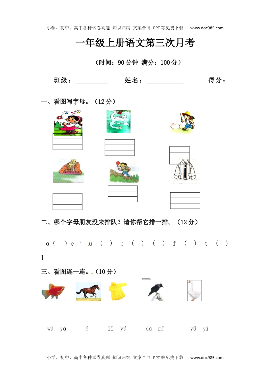 【精品】一年级上册语文第三次月考测试题A（人教部编版，含答案）.docx