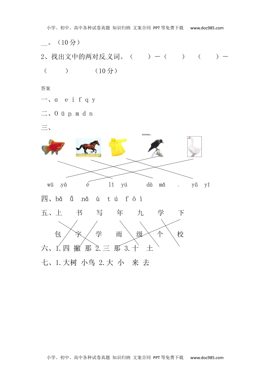 【精品】一年级上册语文第三次月考测试题A（人教部编版，含答案）.docx