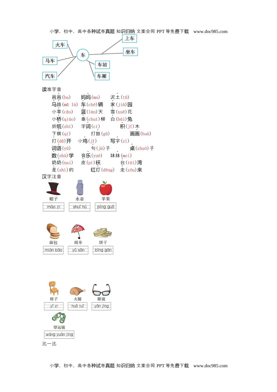 语文一年级上册第2-3单元知识小结.docx