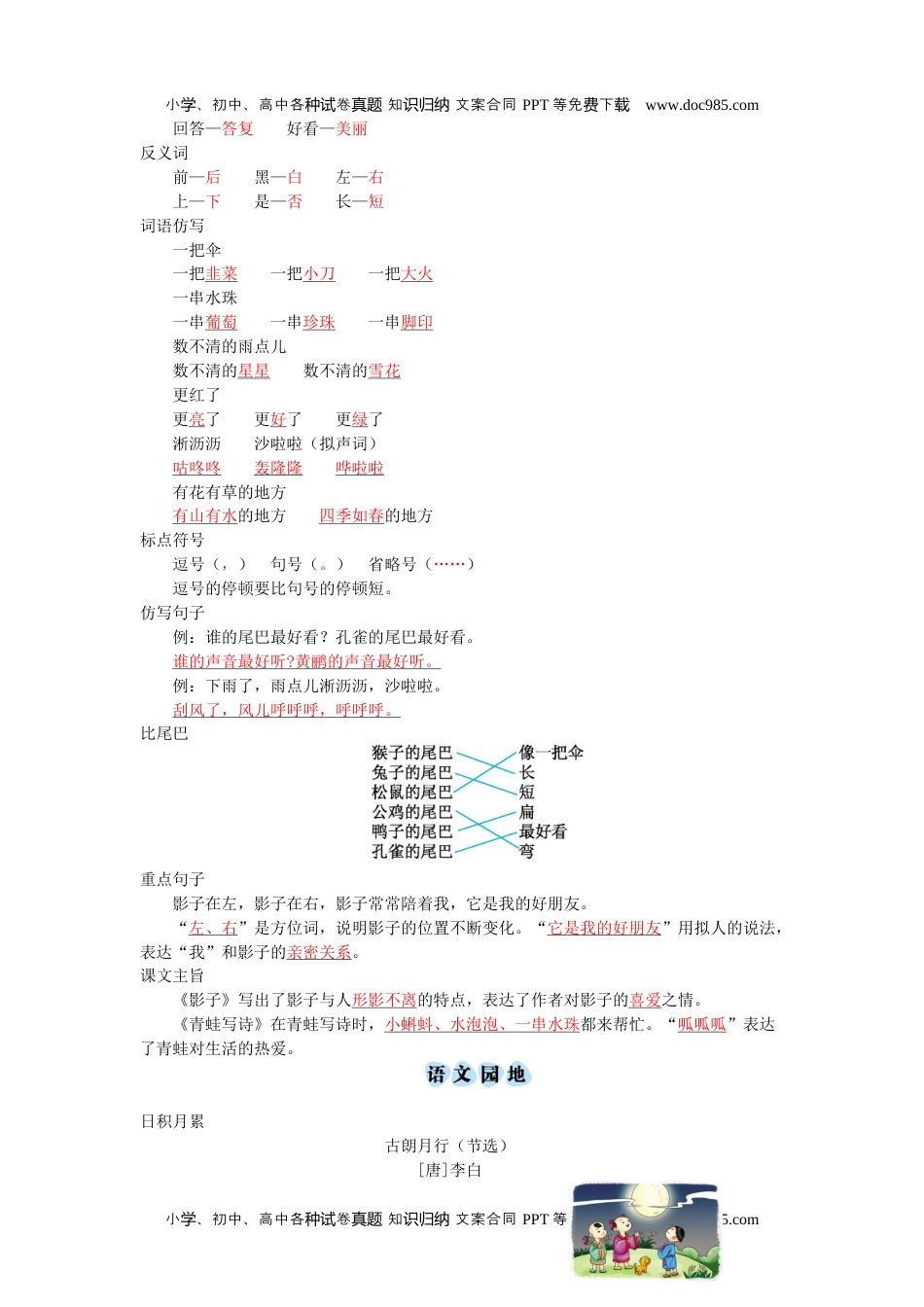 语文一年级上册第6单元知识小结.docx