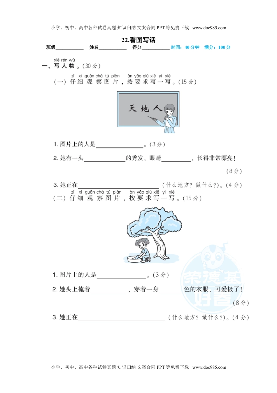 语文一年级上册 专项训练22.看图写话.doc